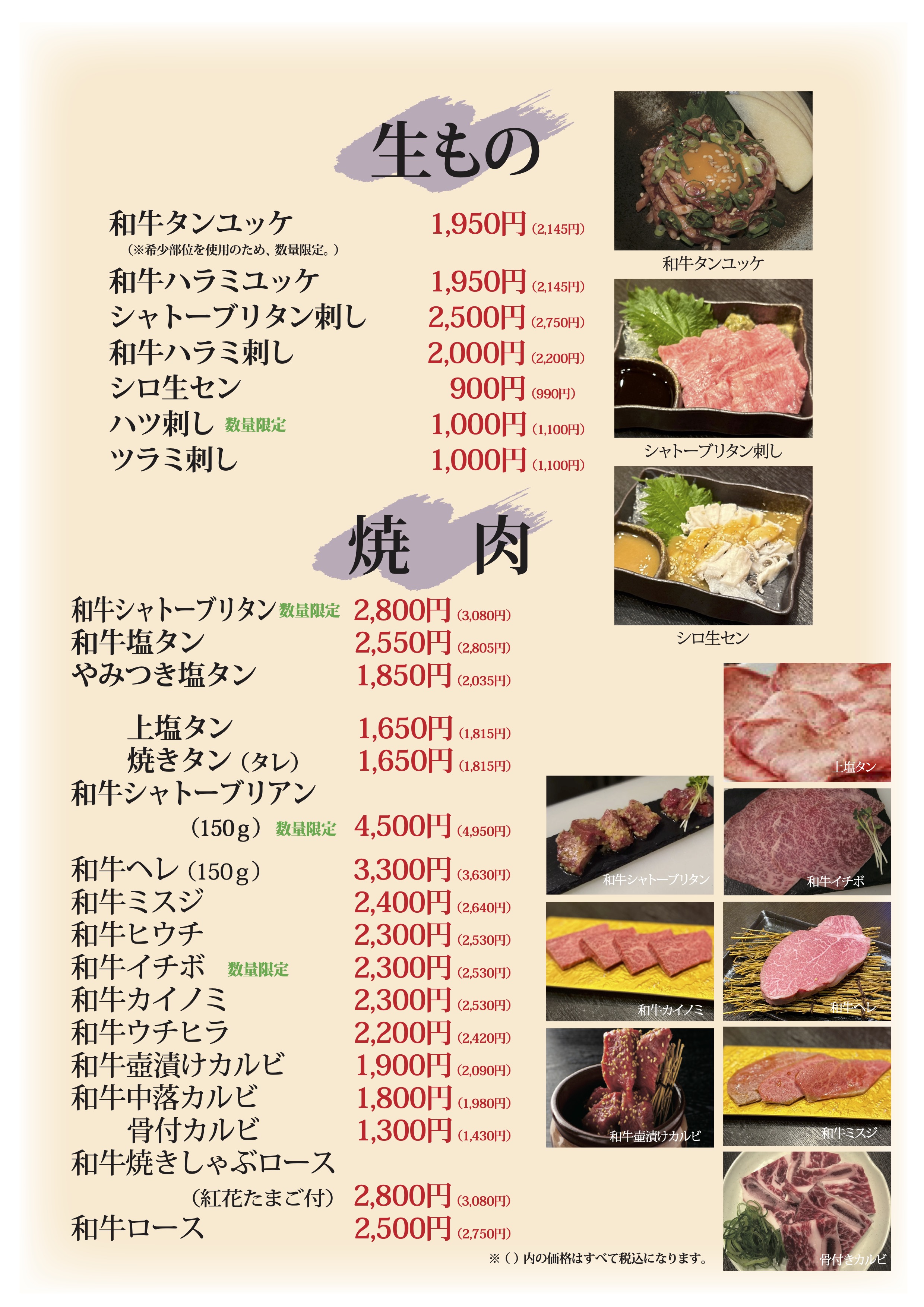 生もの、焼肉