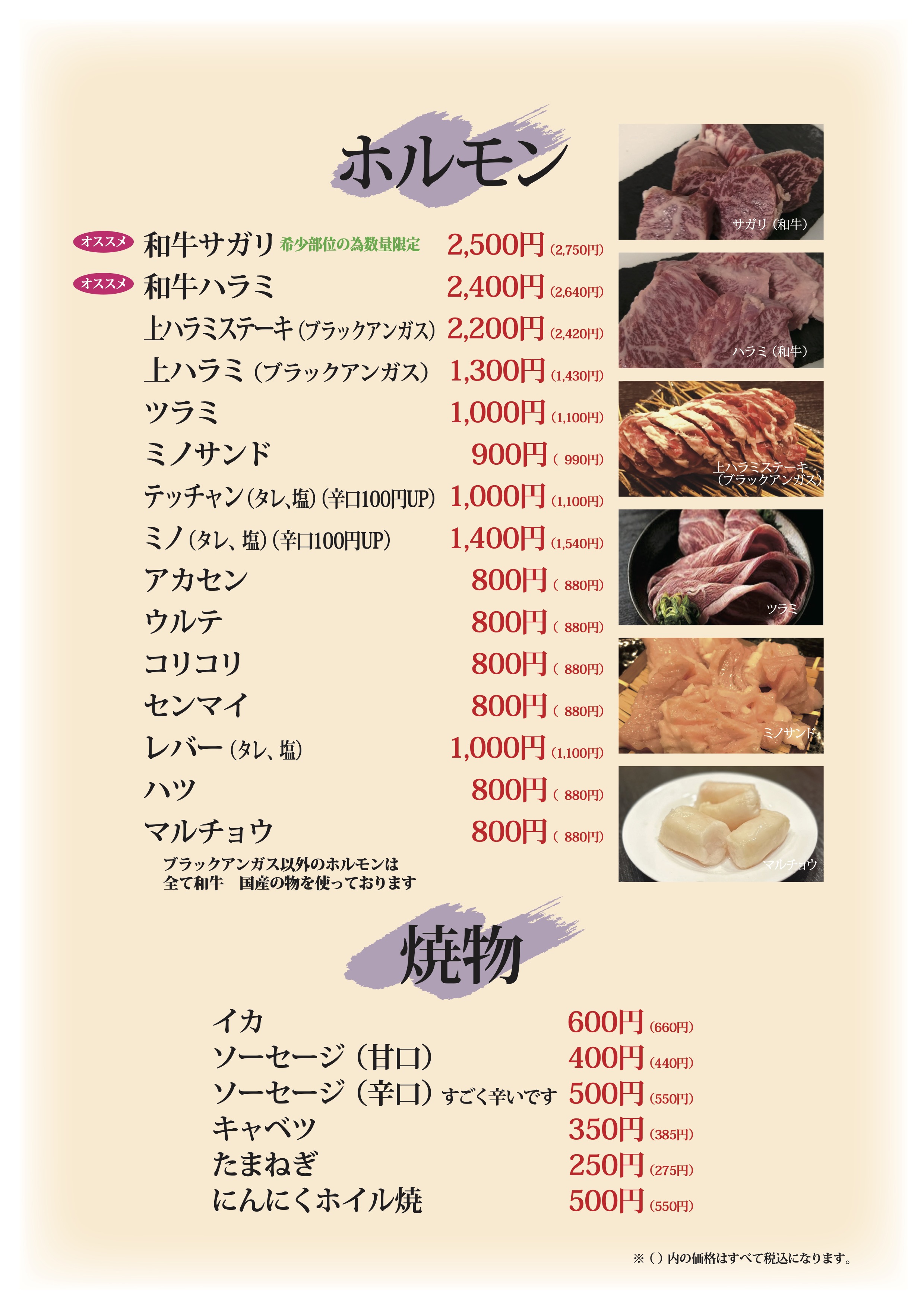 ホルモン、焼物