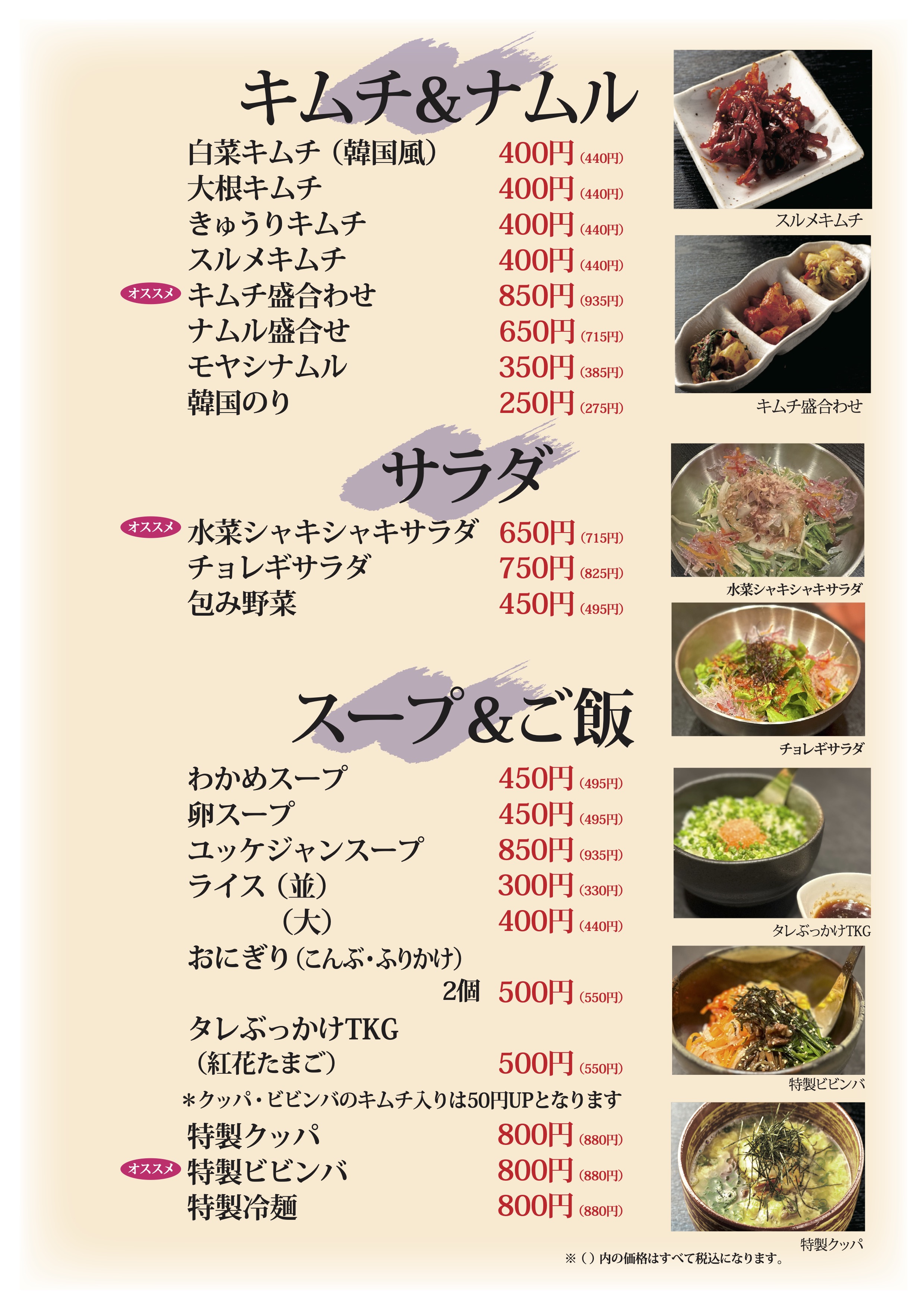 キムチ＆ナムル、サラダ、スープ＆ご飯
